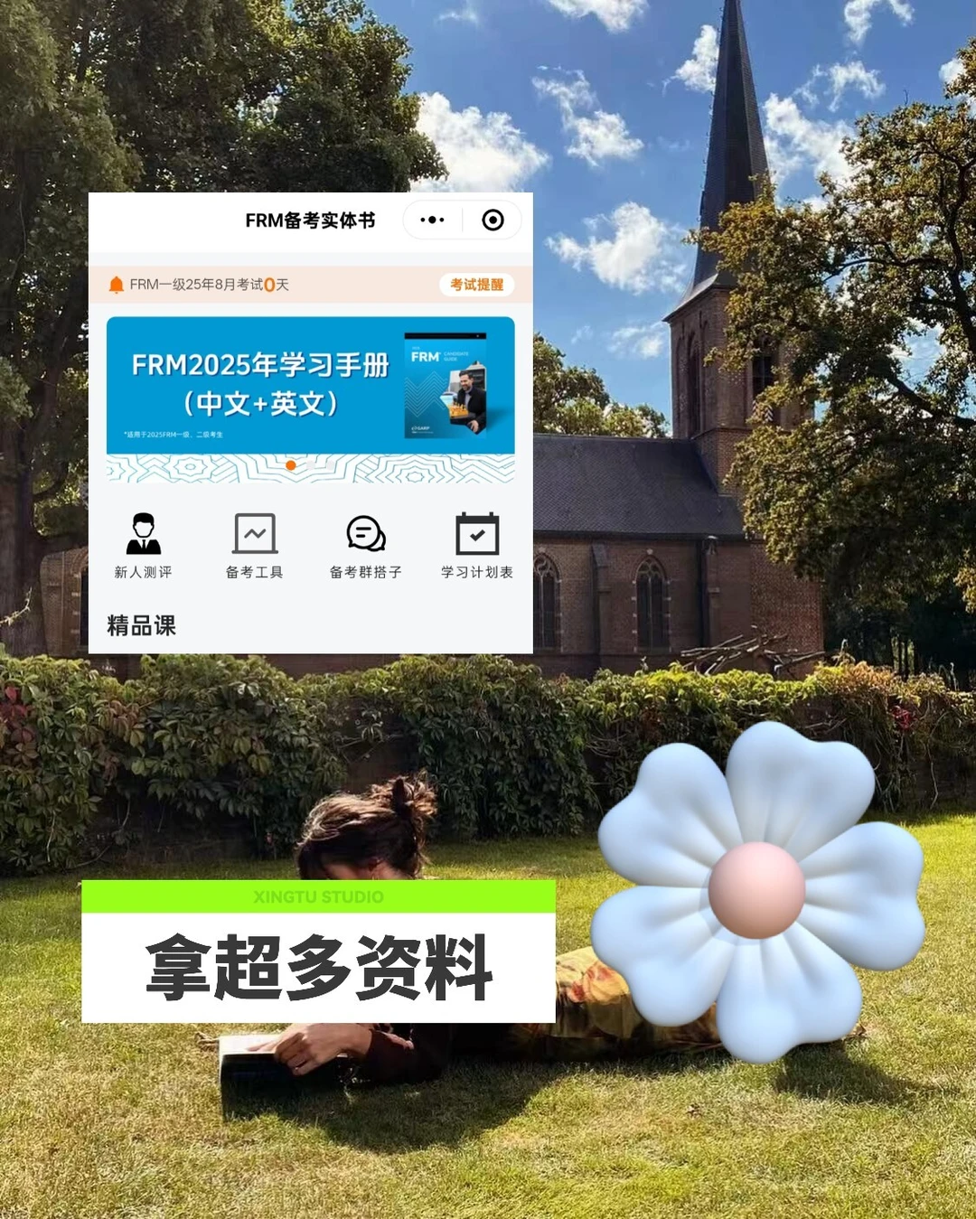 有必要考FRM吗？金融专硕必看