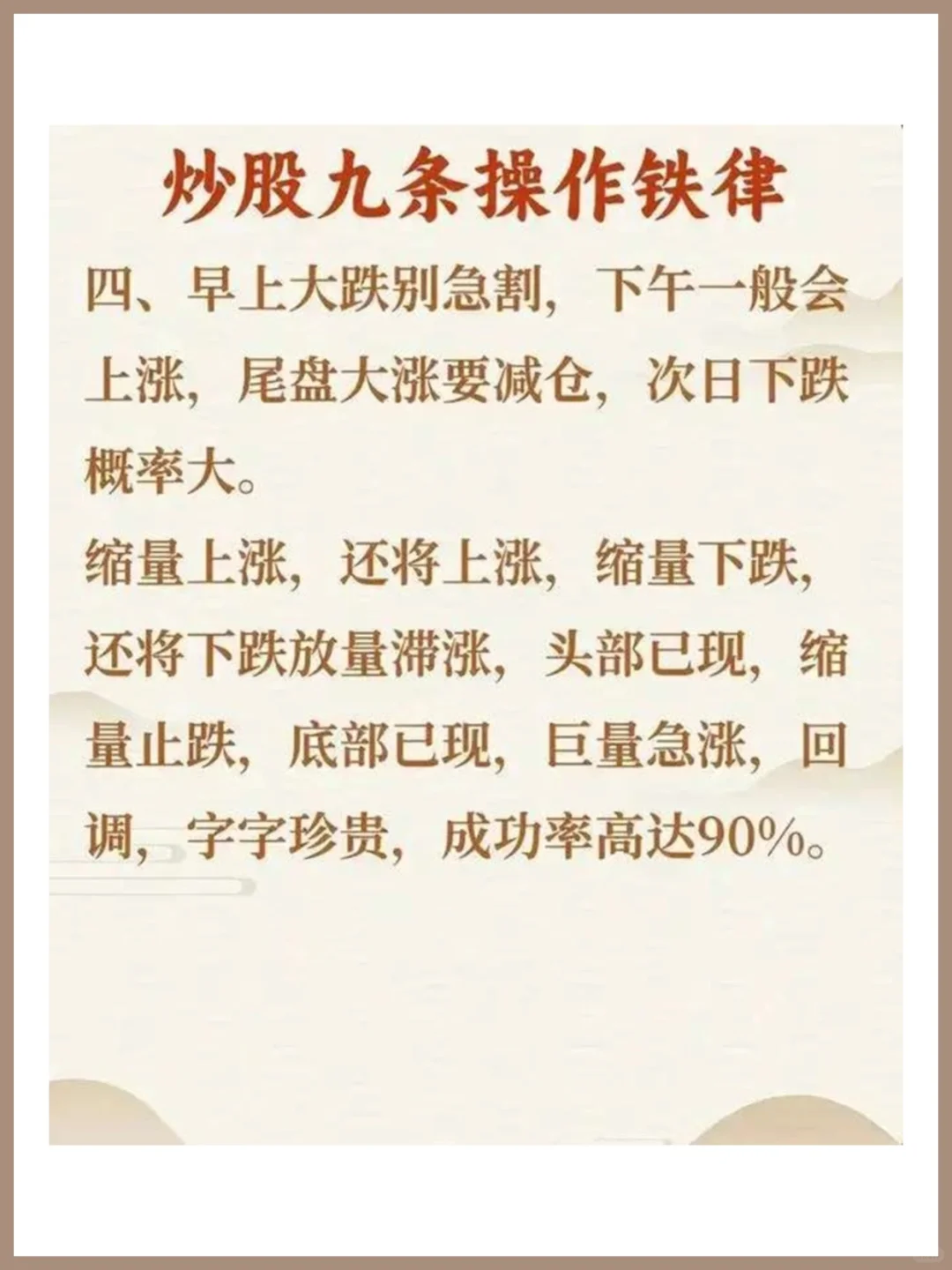 从5万炒到460万，反复牢记这九大铁律！
