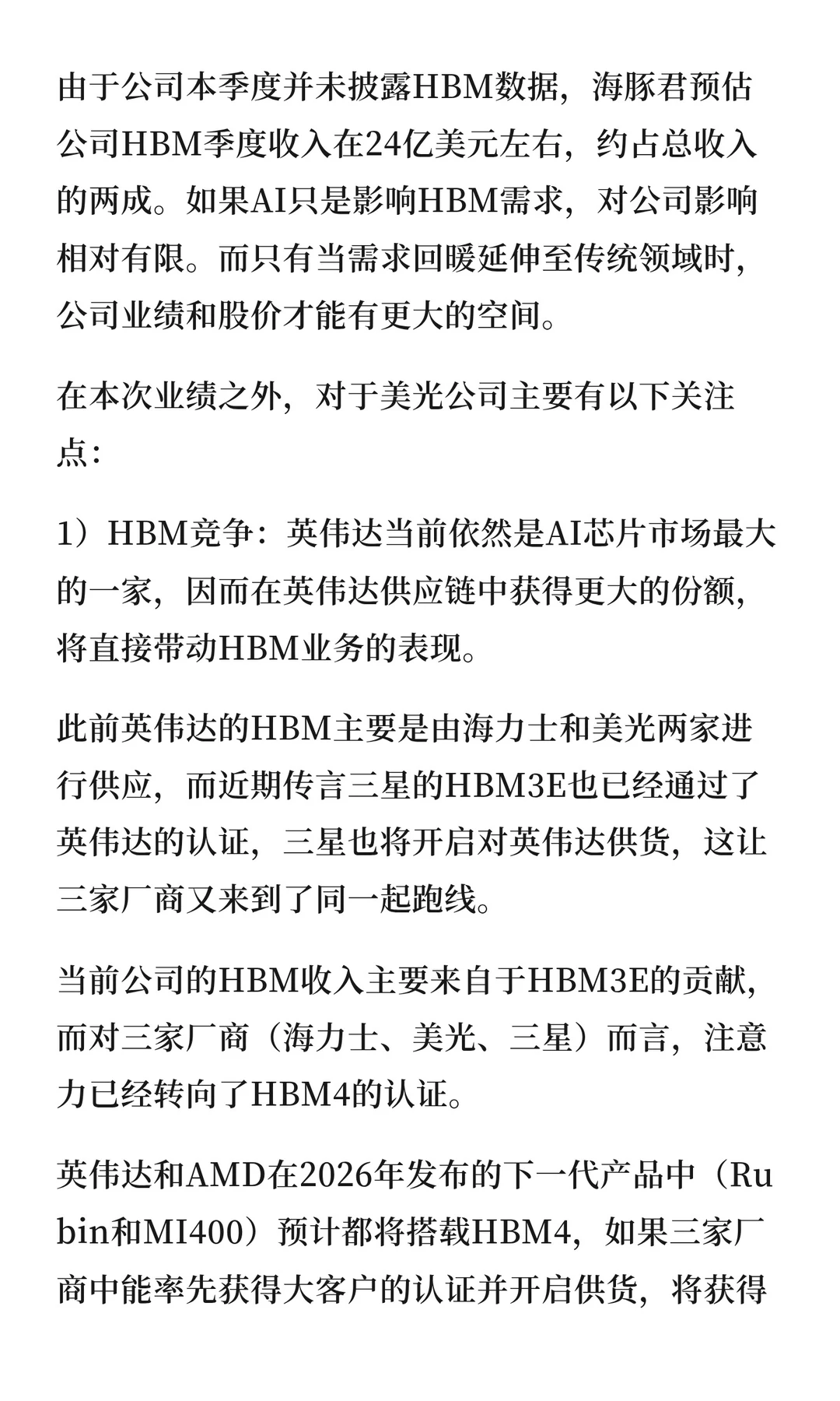 美光财报炸了！AI带飞存储，大周期启幕？
