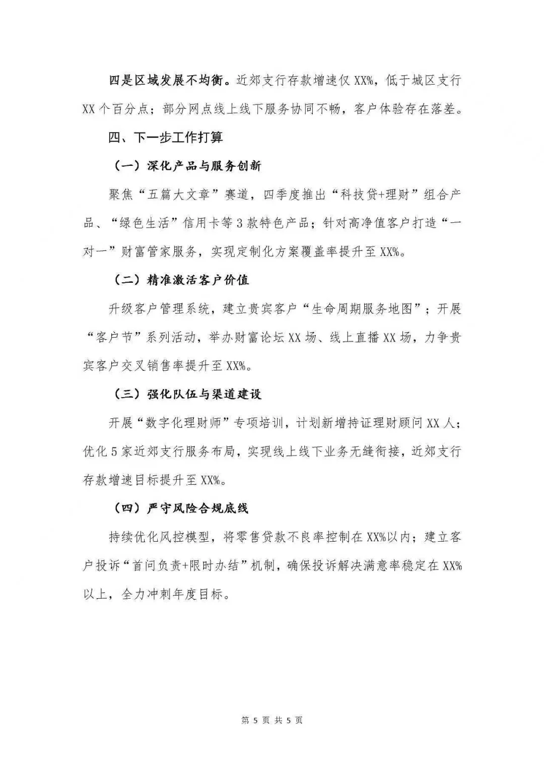 银行写作|分行2025年三季度个人业务工作总结
