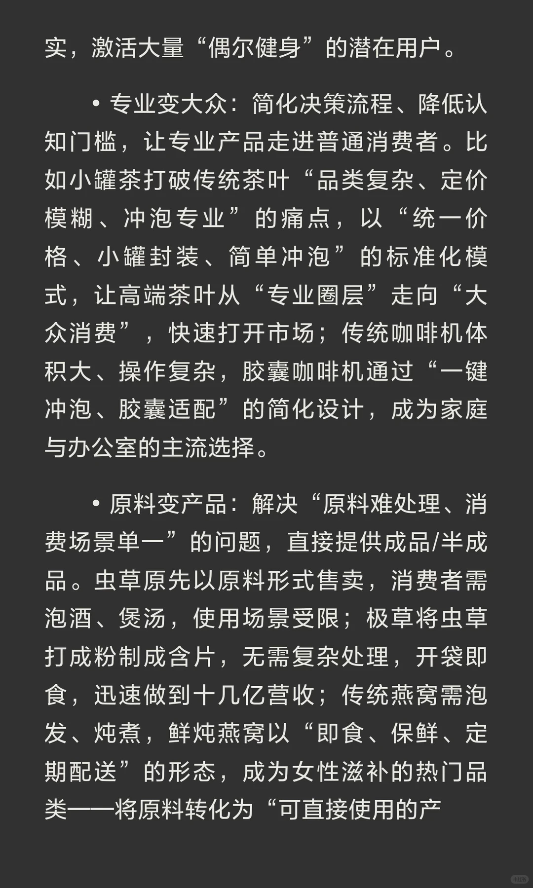 创业新品类发现指南