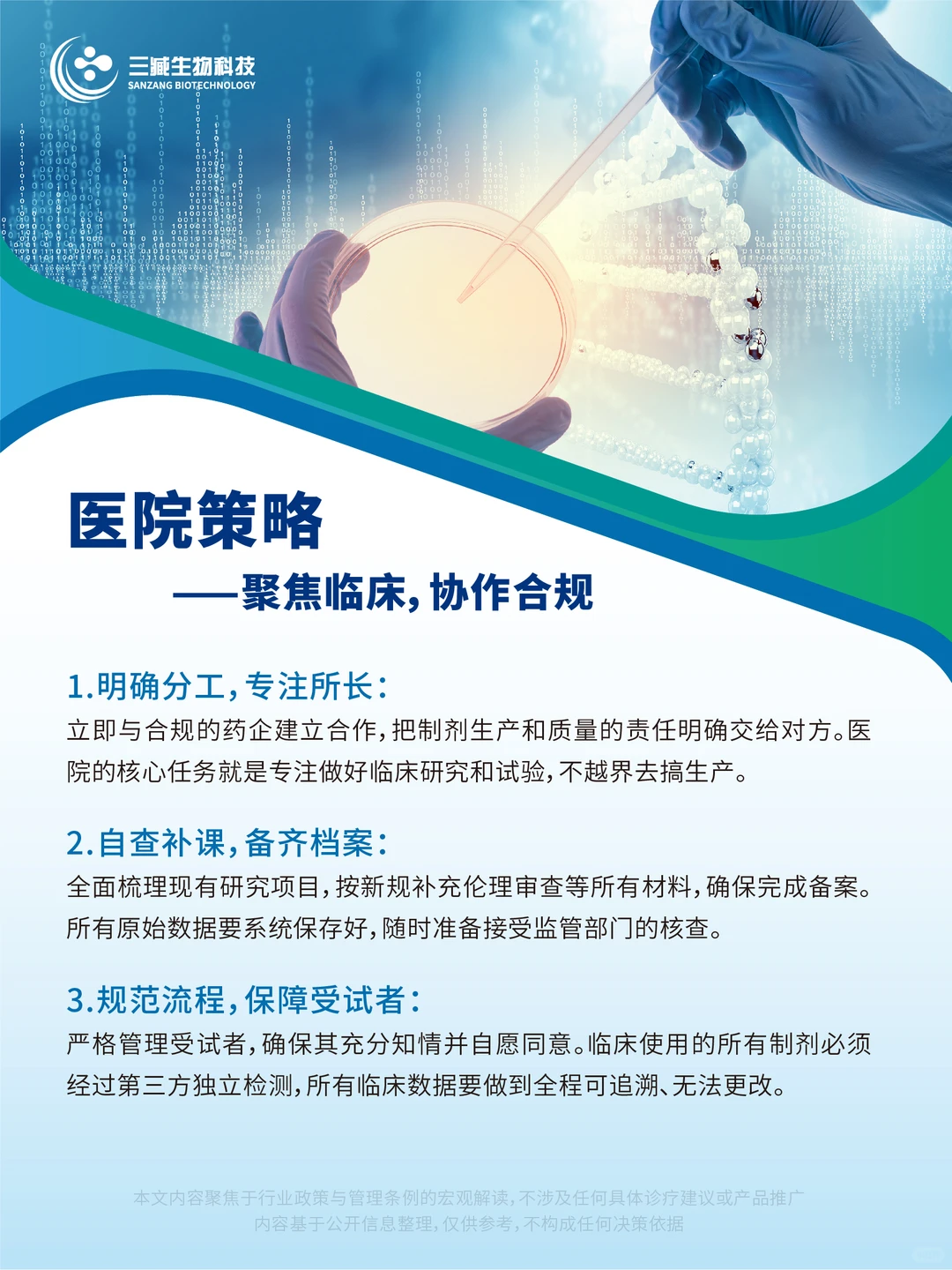 行业解读——818生物新技术基本法正式发布