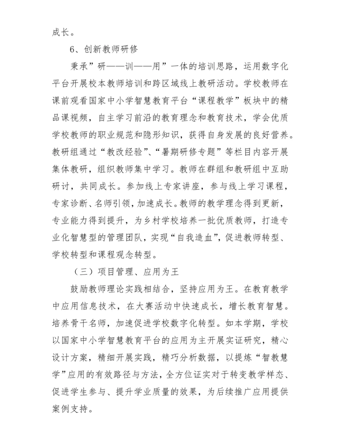 学校教育数字化转型优秀案例模版‼️给我抄