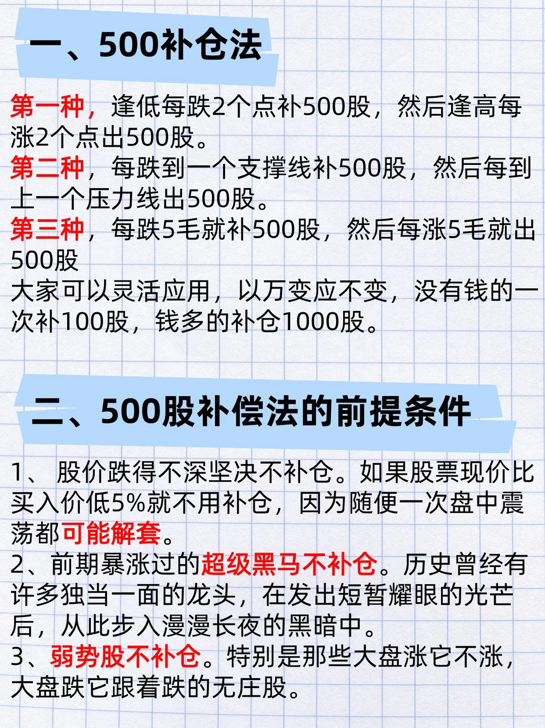 我炒股养家从10w折腾到了200w，总结出四