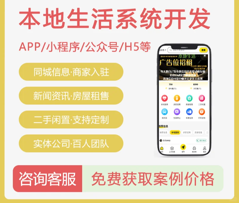 4.1w开发了一个同城生活系统APP