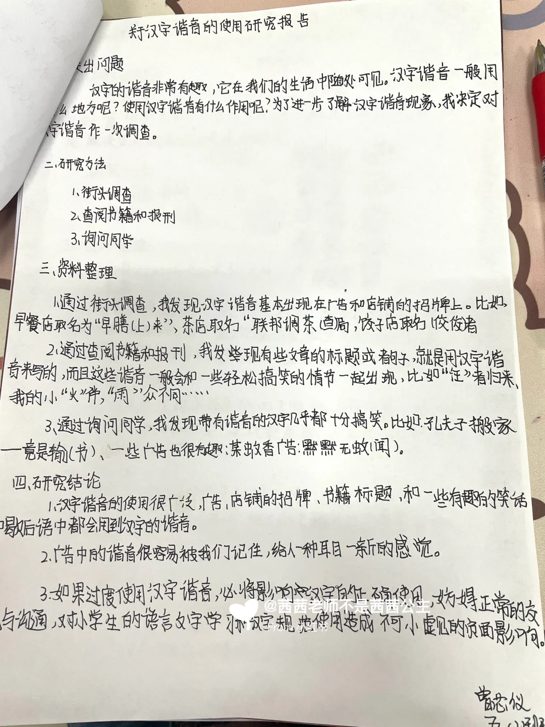 五下语文第三单元研究报告｜综合性学习