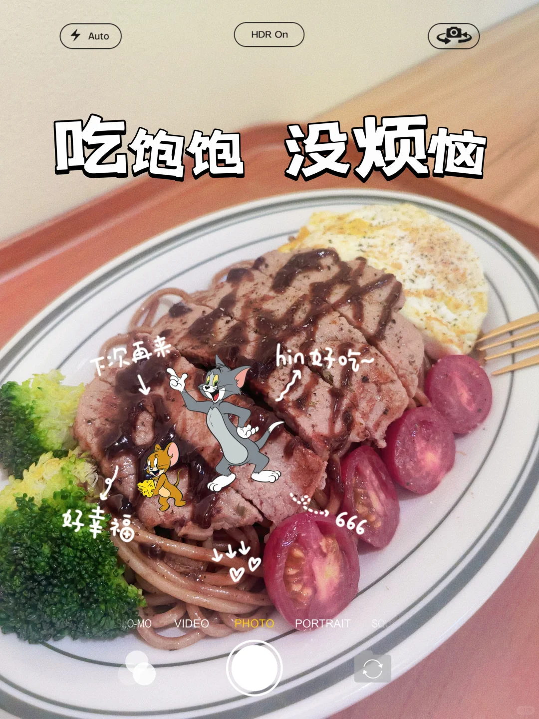 今日吃漂亮饭，大家都是光盘行动❤