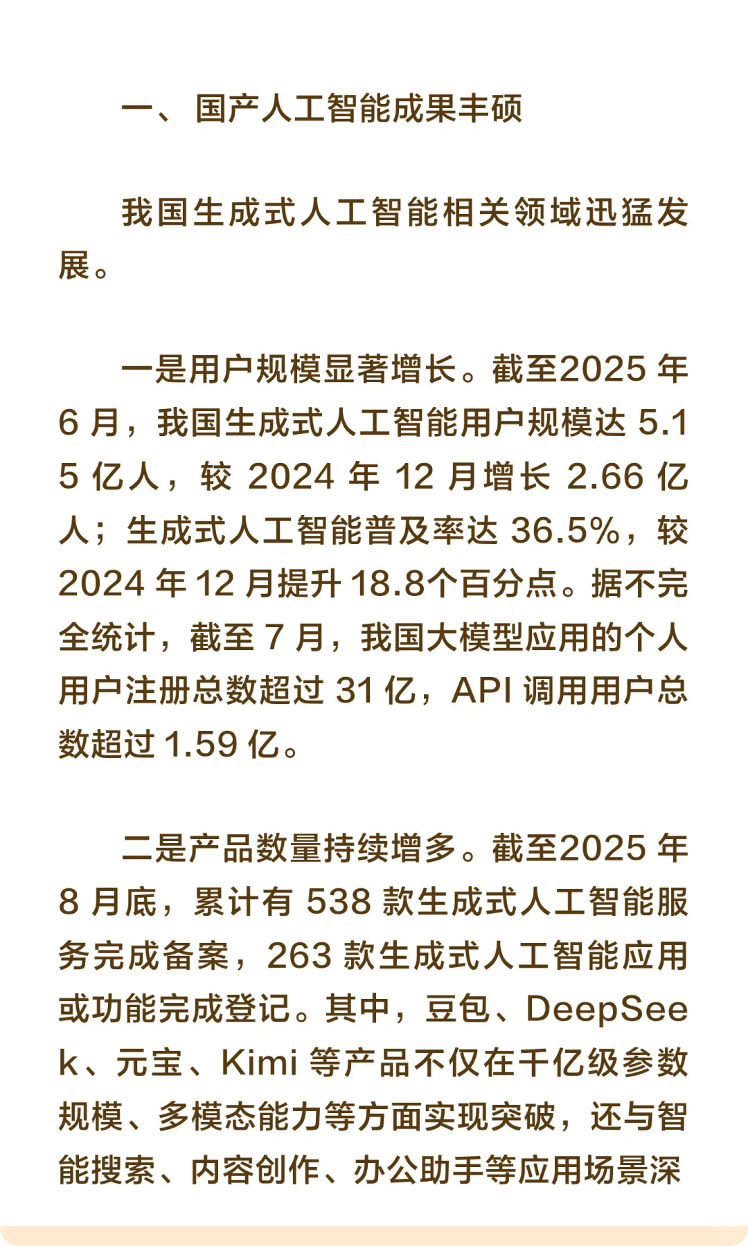 生成式人工智能主要发展特点