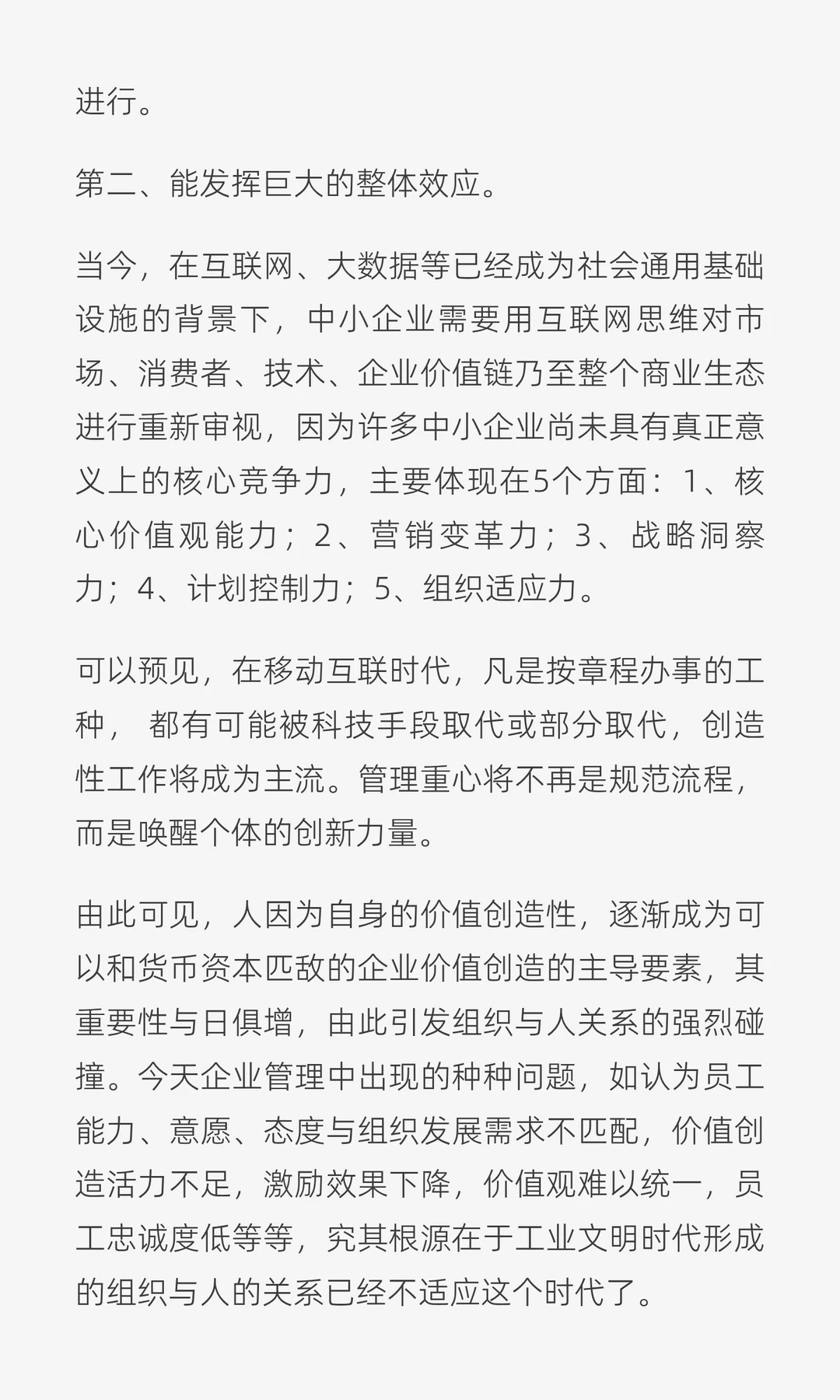 于斐老师谈管理绩效：让员工成为企业价值观