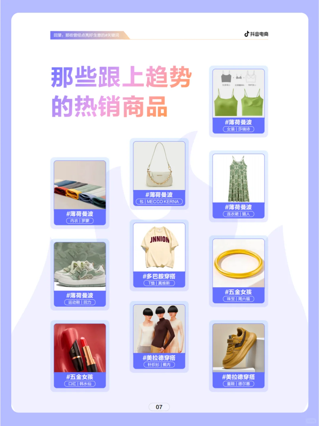 2024抖音电商年度趋势报告?破解流量密码