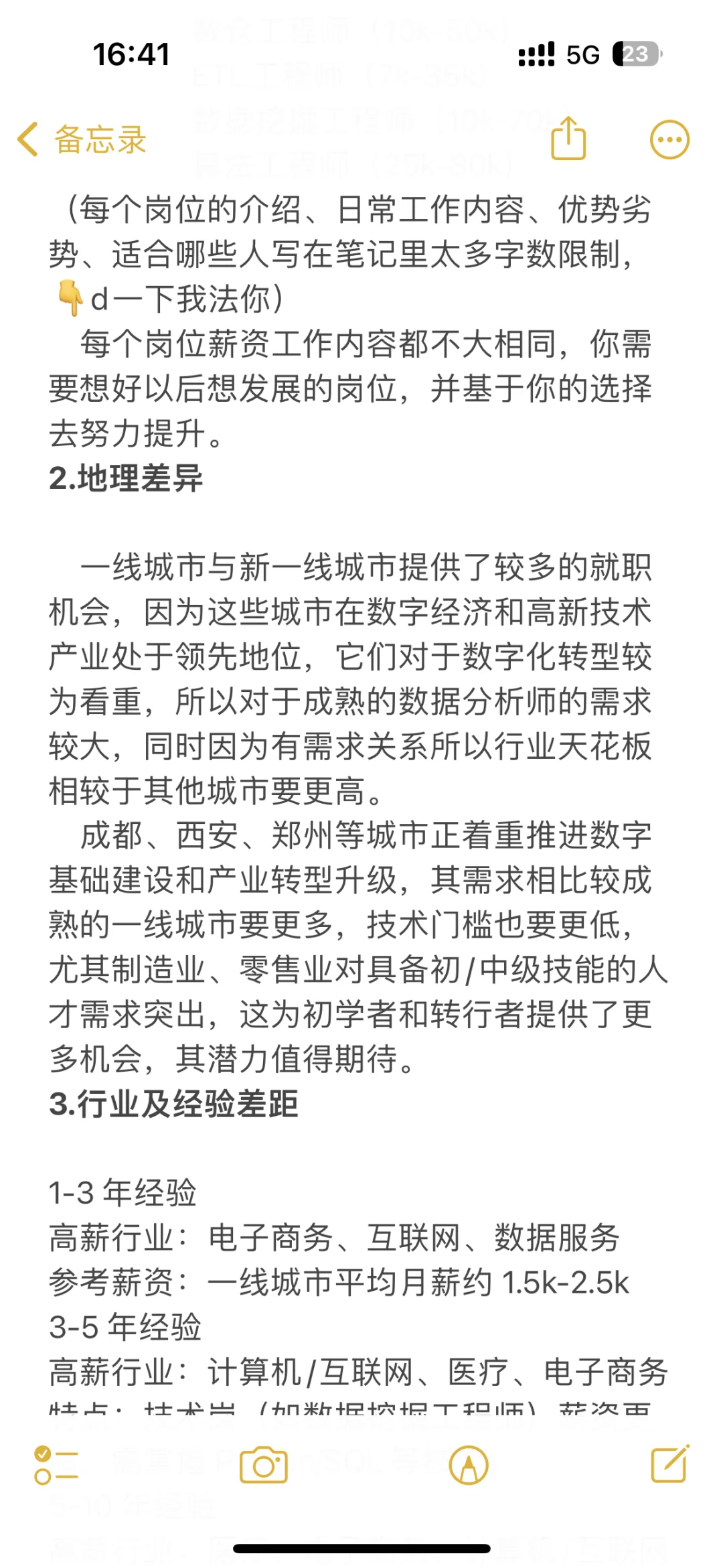 数分岗位:为什么能力差不多薪资就天差地别