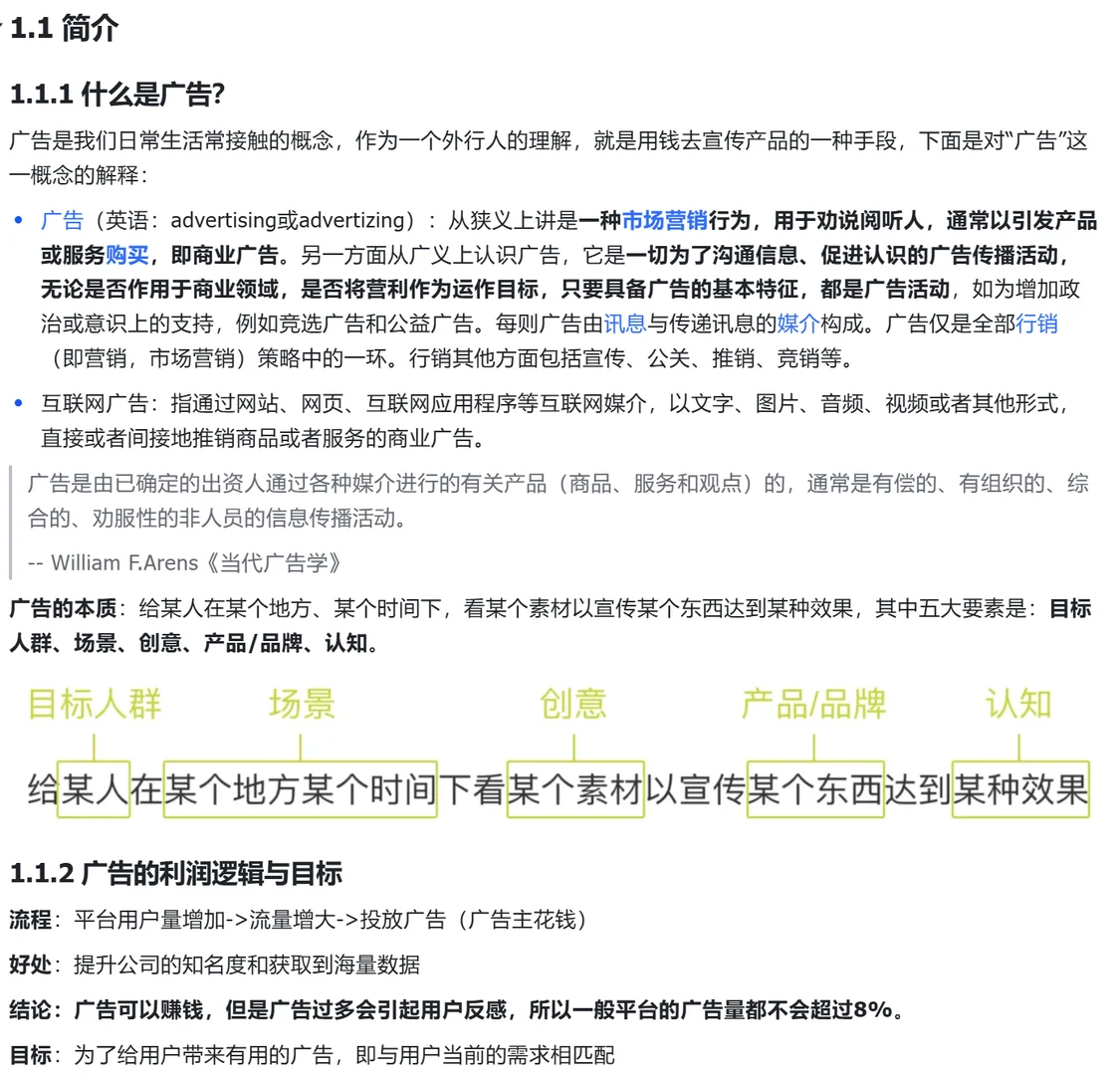 计算广告入门必备理论知识万字梳理