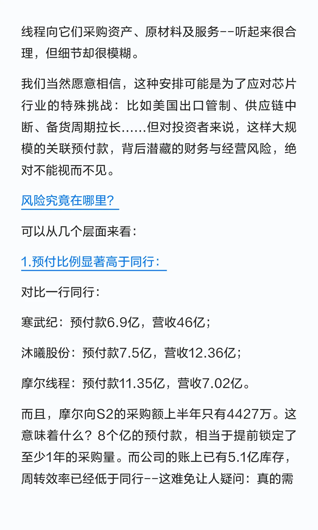 摩尔线程财报里隐藏的“危险信号”