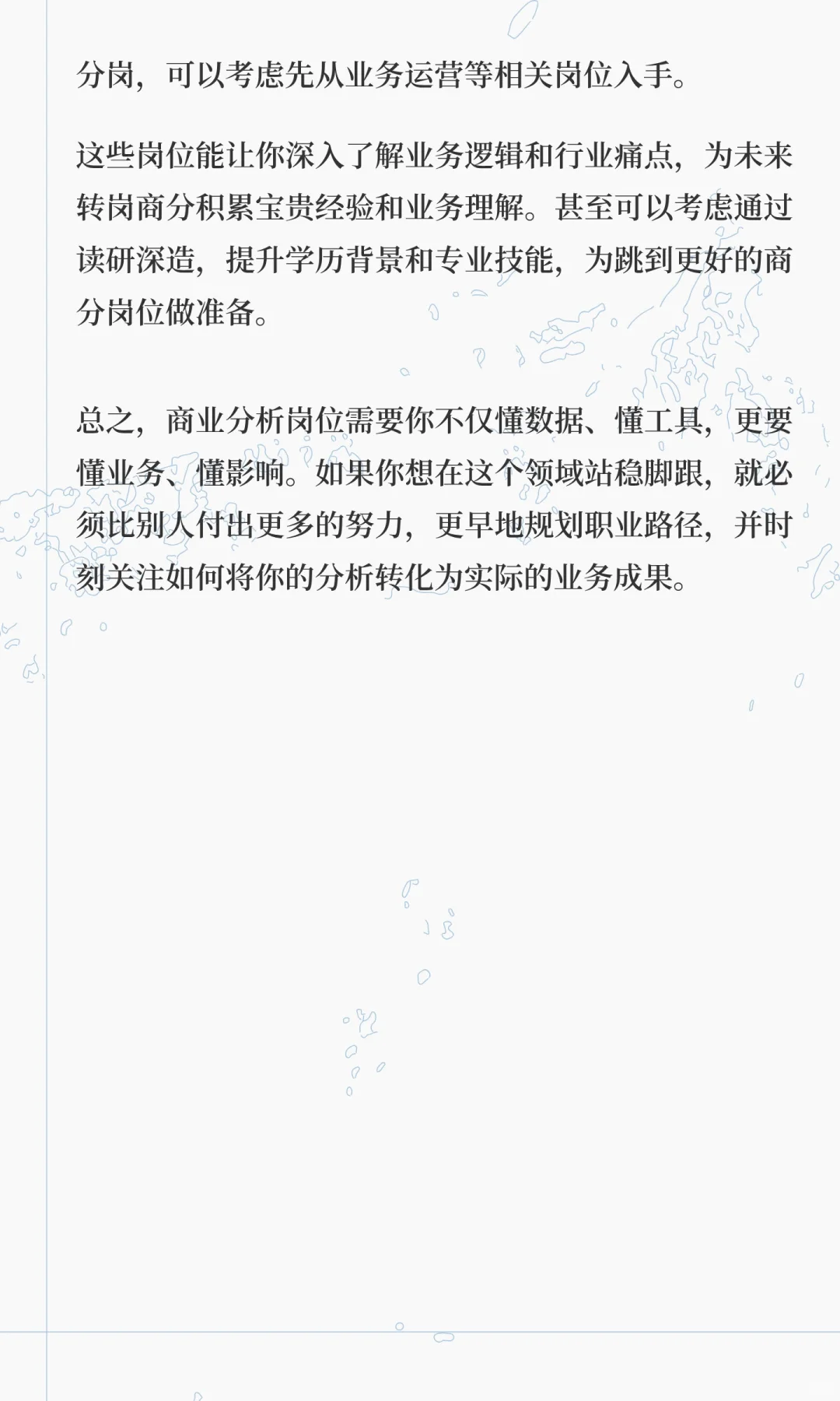 为什么值得去的商分岗，只存在于美团类公司