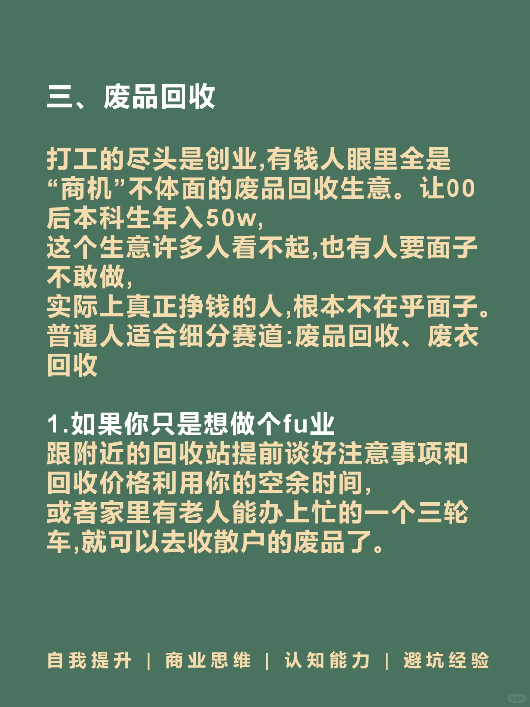 不起?的生意往往最有潜力???