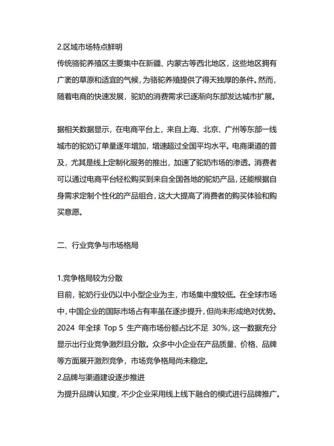 2025年中国驼乳行业白皮书