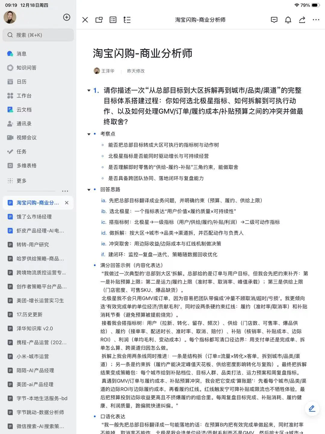 淘宝闪购-商业分析师