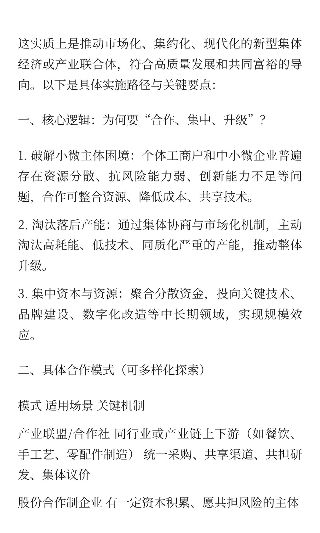 要鼓励个体工商户，中小微企业，进行合作，