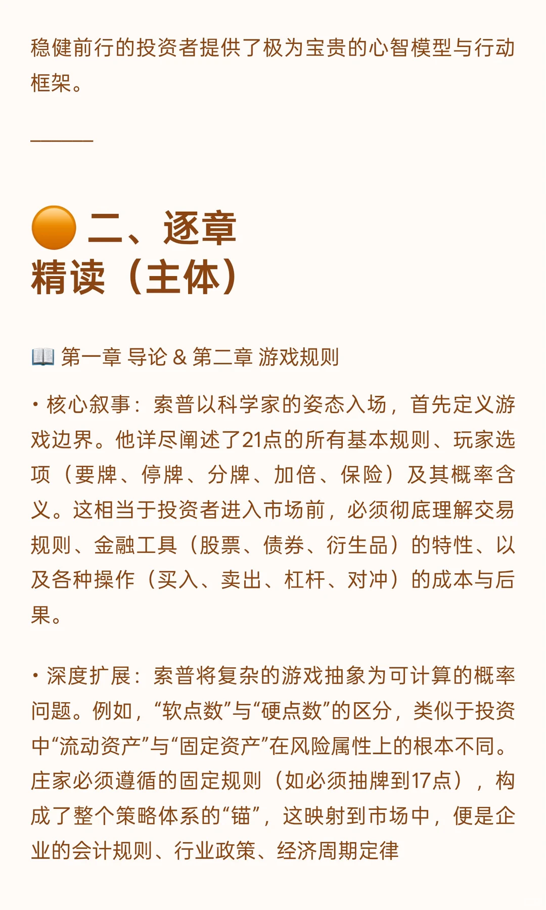 ? 《击败庄家：21点的有利策略》投资者视