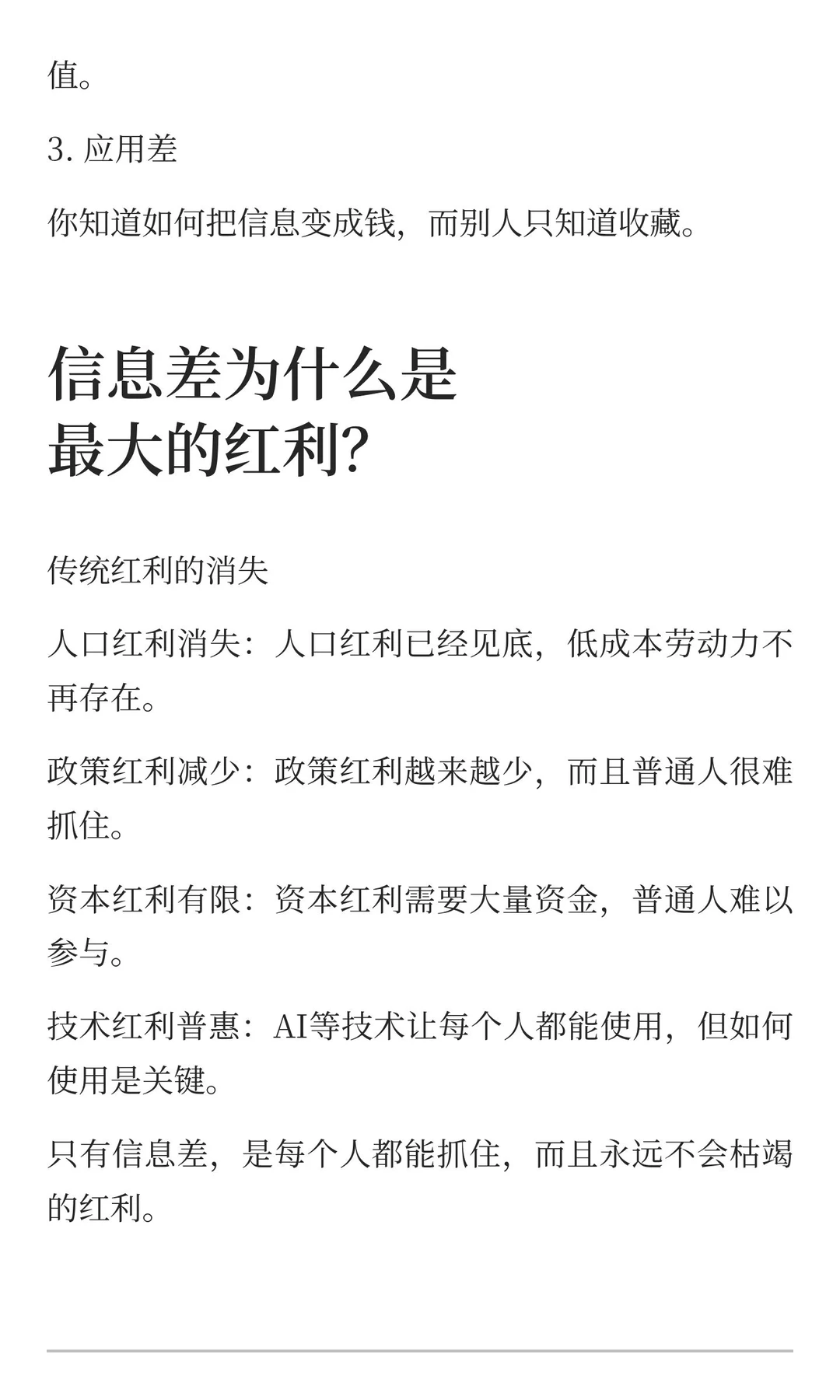 信息差，是这个时代最大的红利