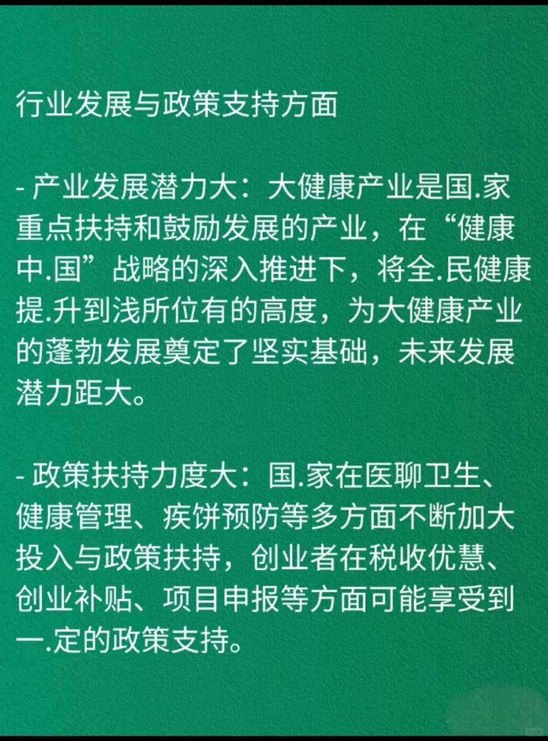 香港??大健康轻创业具有以下优势
