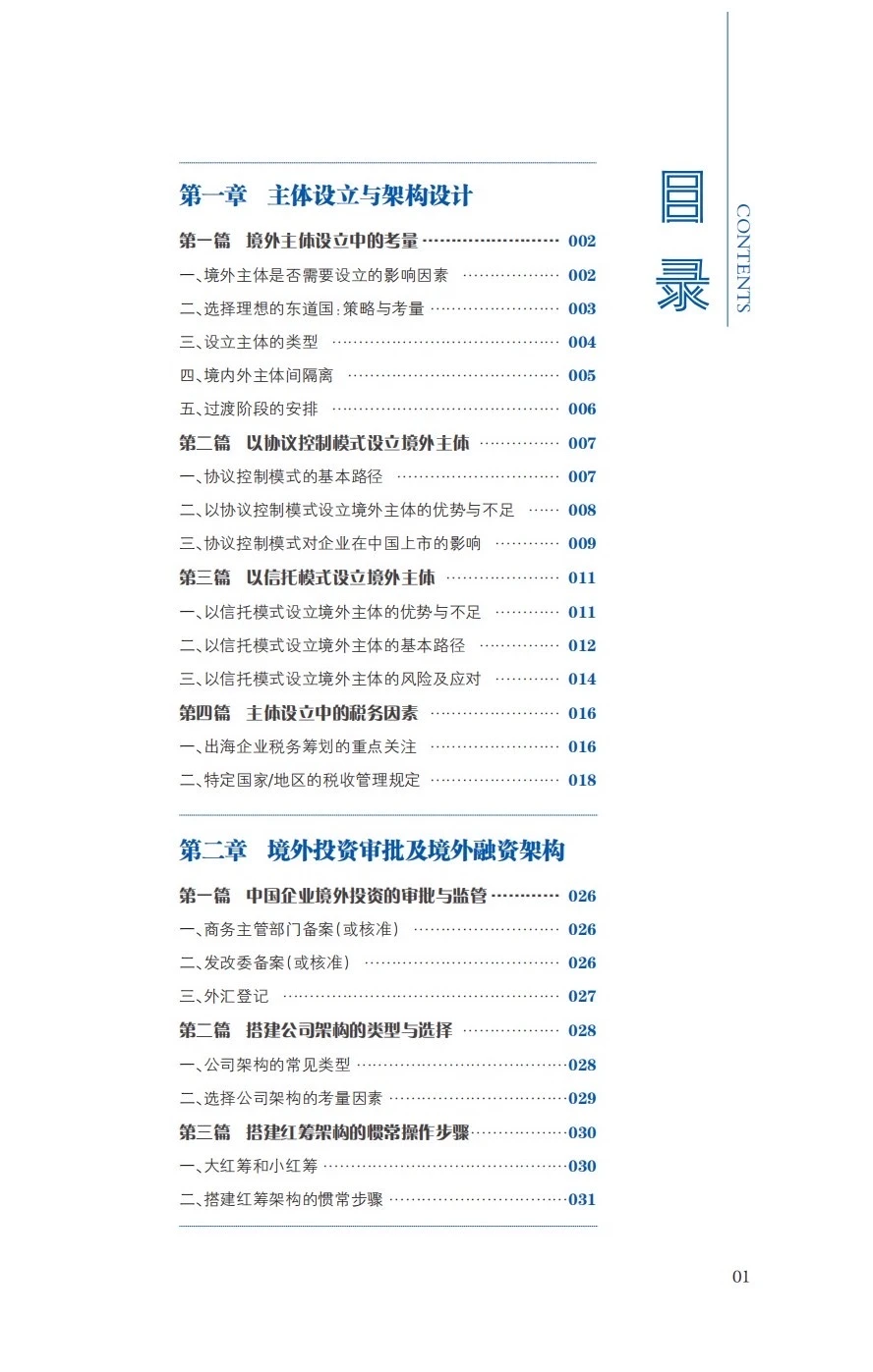 大模型企业出海法律实务报告