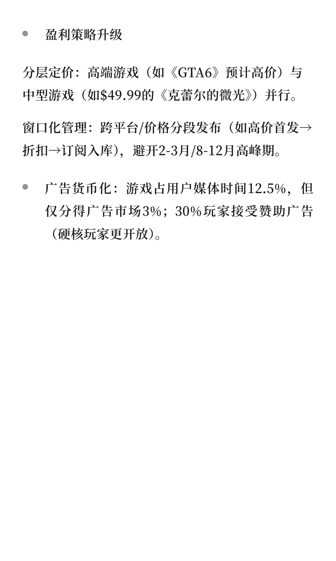 2026年电子游戏报告