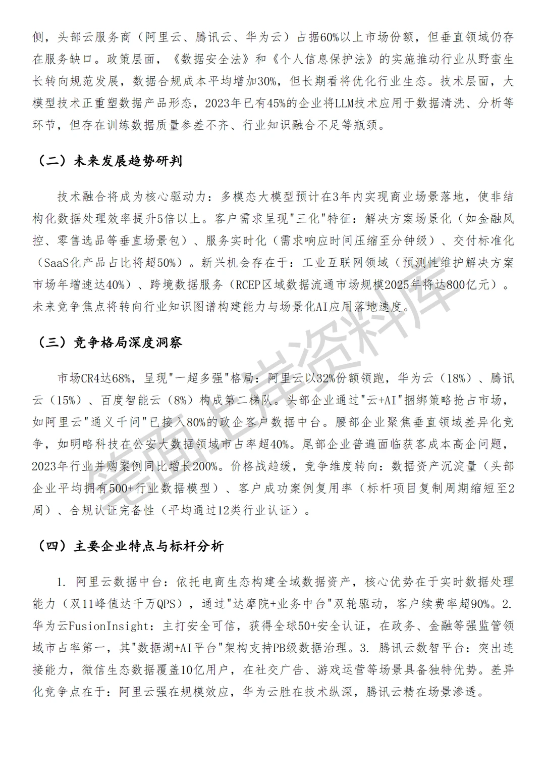 ADPToB数据产品经理大模型