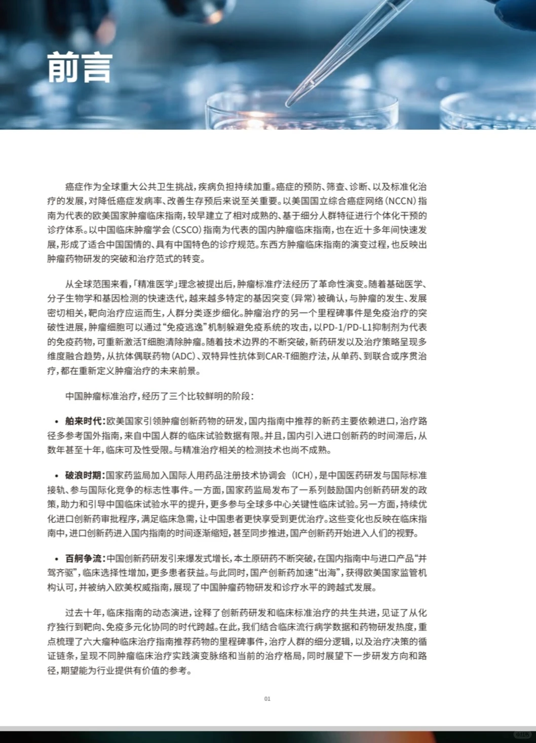 十年抗癌战局颠覆性总结!疗法演进