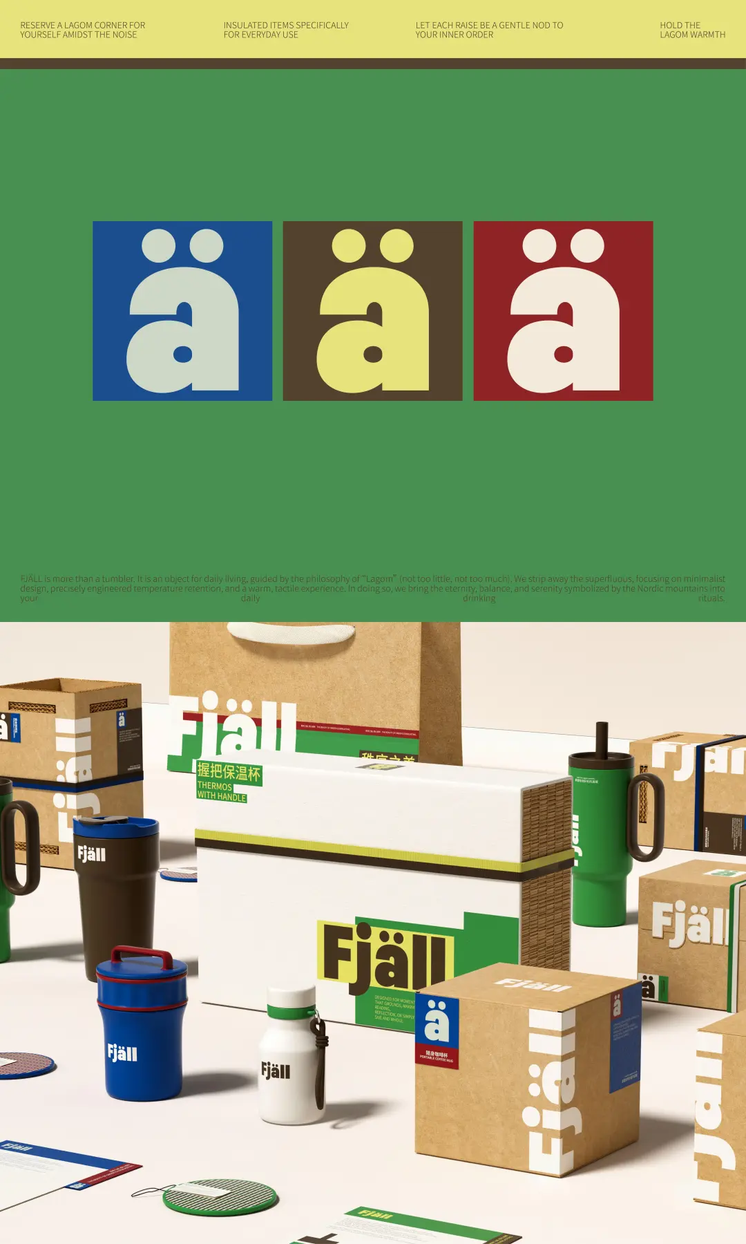 保温杯品牌设计 | 内在秩序与生活美学