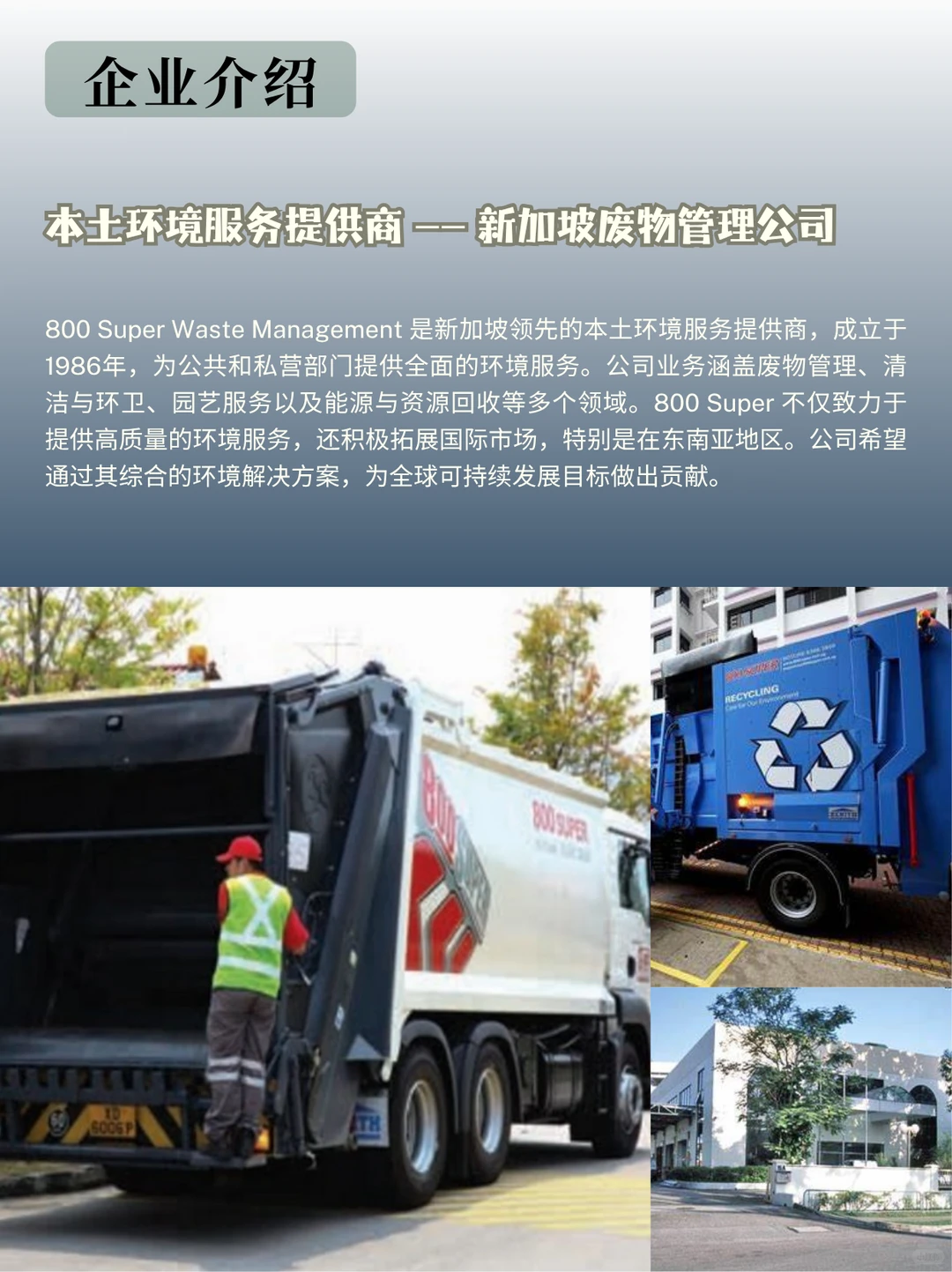 ?行程定制 | 新加坡在生资源行业考察