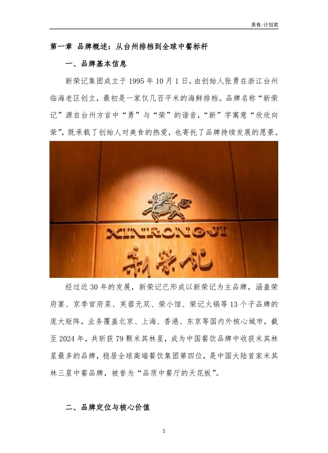 新荣记商业计划书