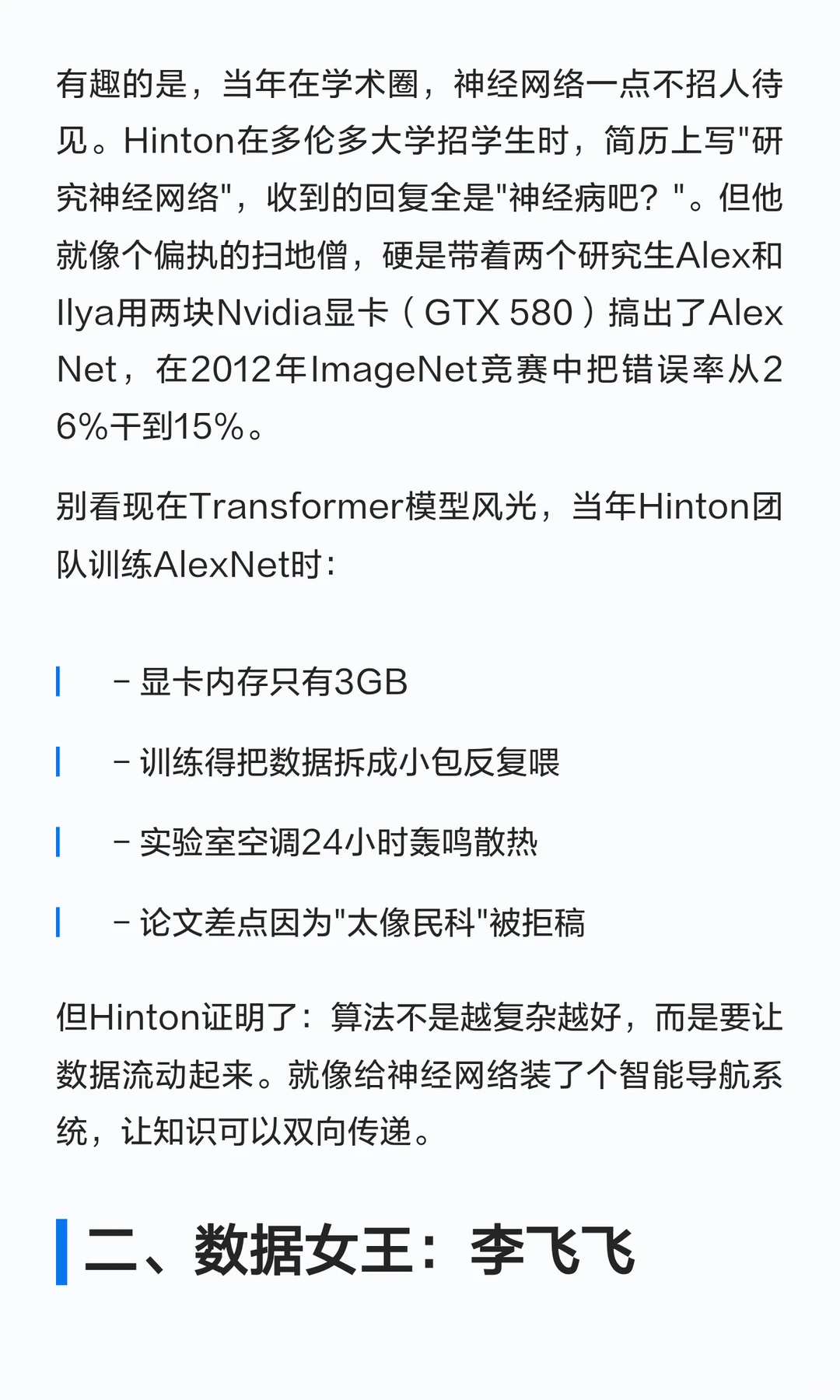AI界的“超级英雄”：算力、算法和数据