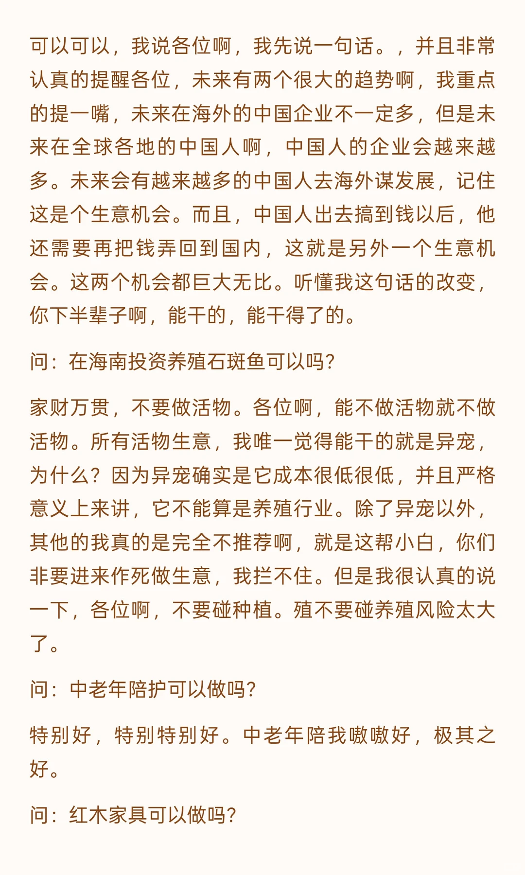 下半辈子非常认真的提醒各位，未来有两个很