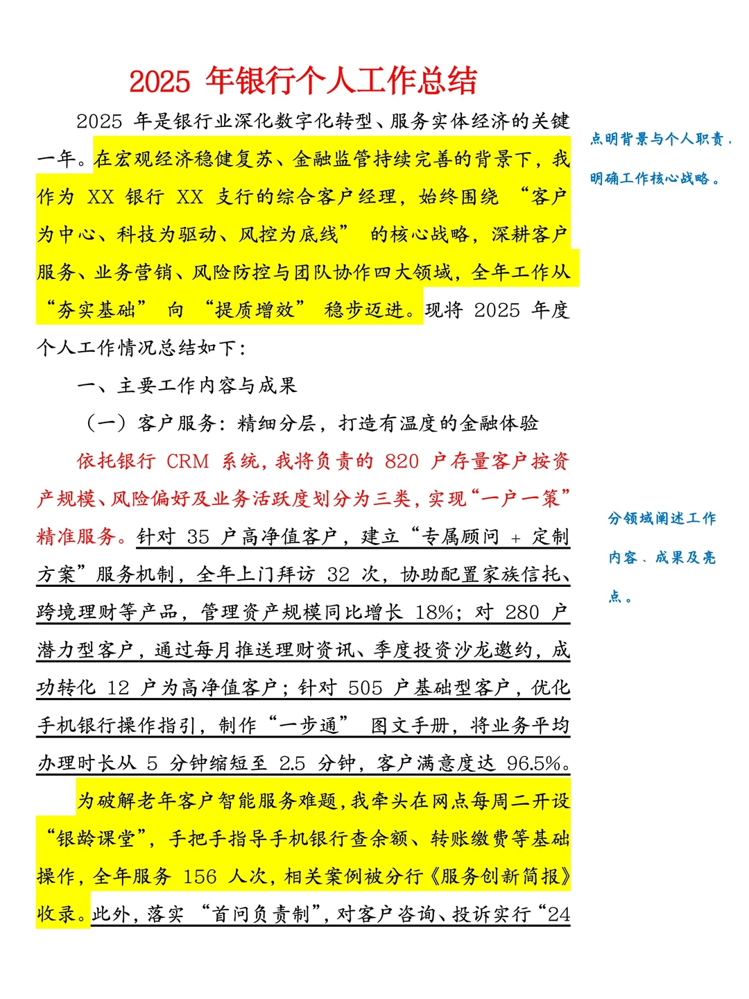 2025 年银行个人工作总结