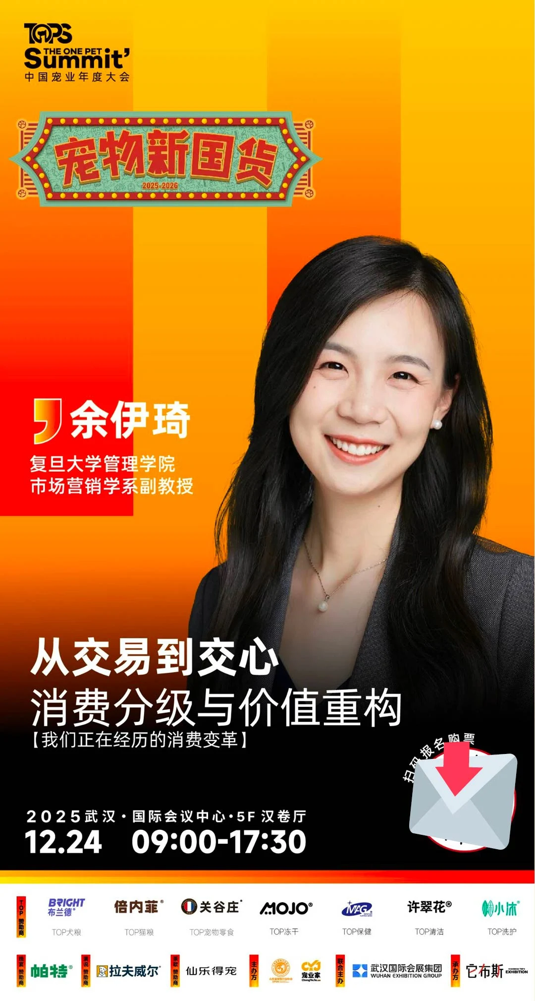 宠物新国货大会全议程官宣！行业大咖齐聚