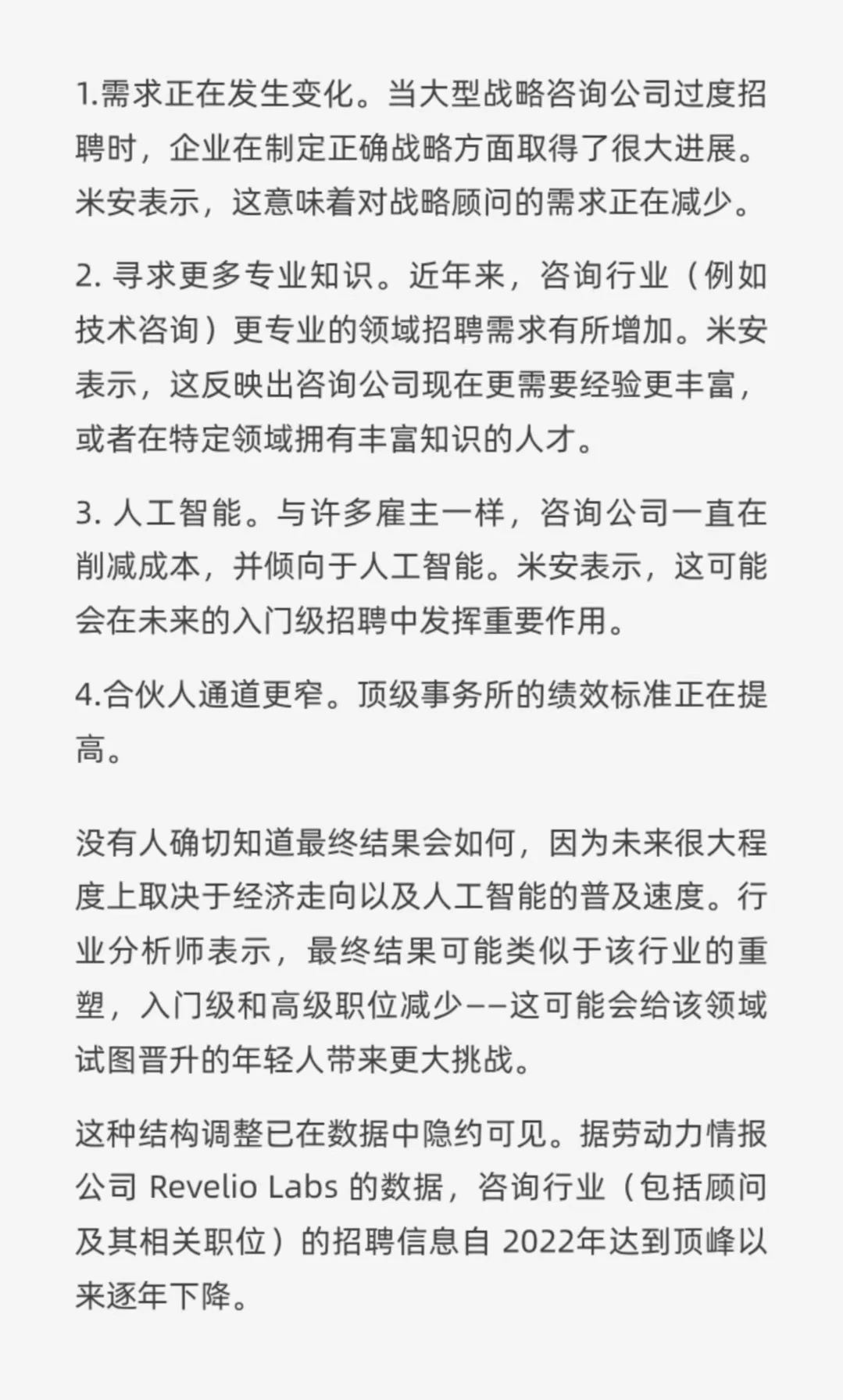 咨询，尤其是战略咨询的职业生涯将越发艰难