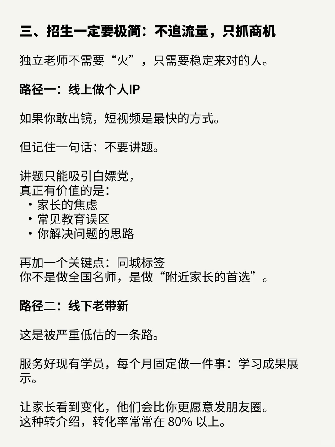 教培的尽头一定是极简！！