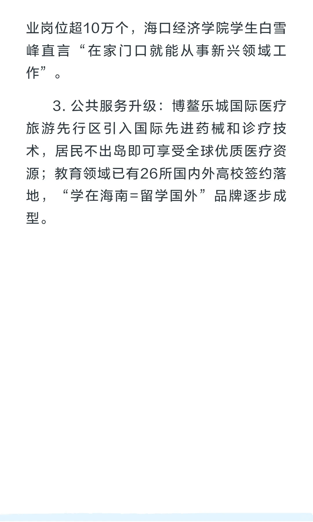 海南封关申论素材