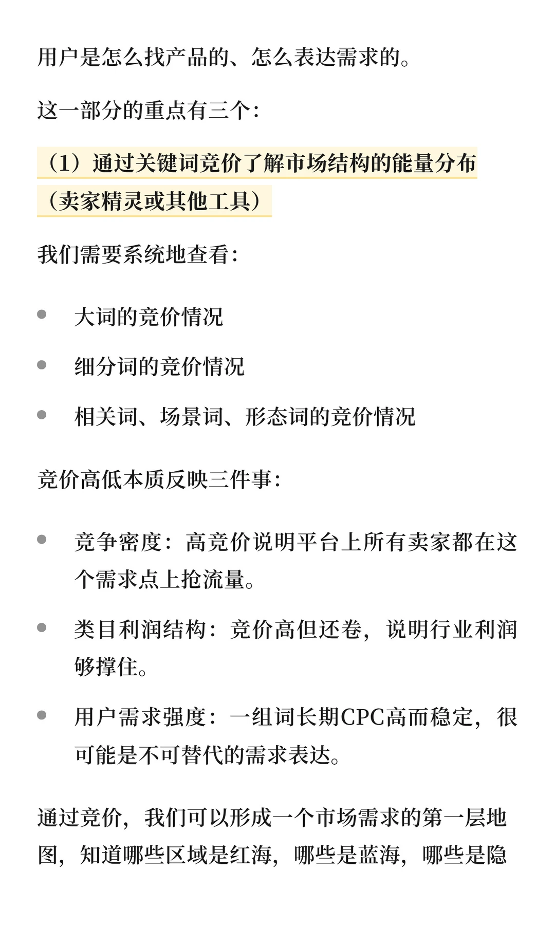 亚马逊产品开发市场调研流程讲解