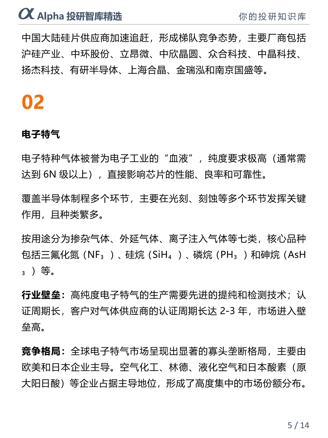 ?半导体材料国产替代狂飙！八大核心赛道