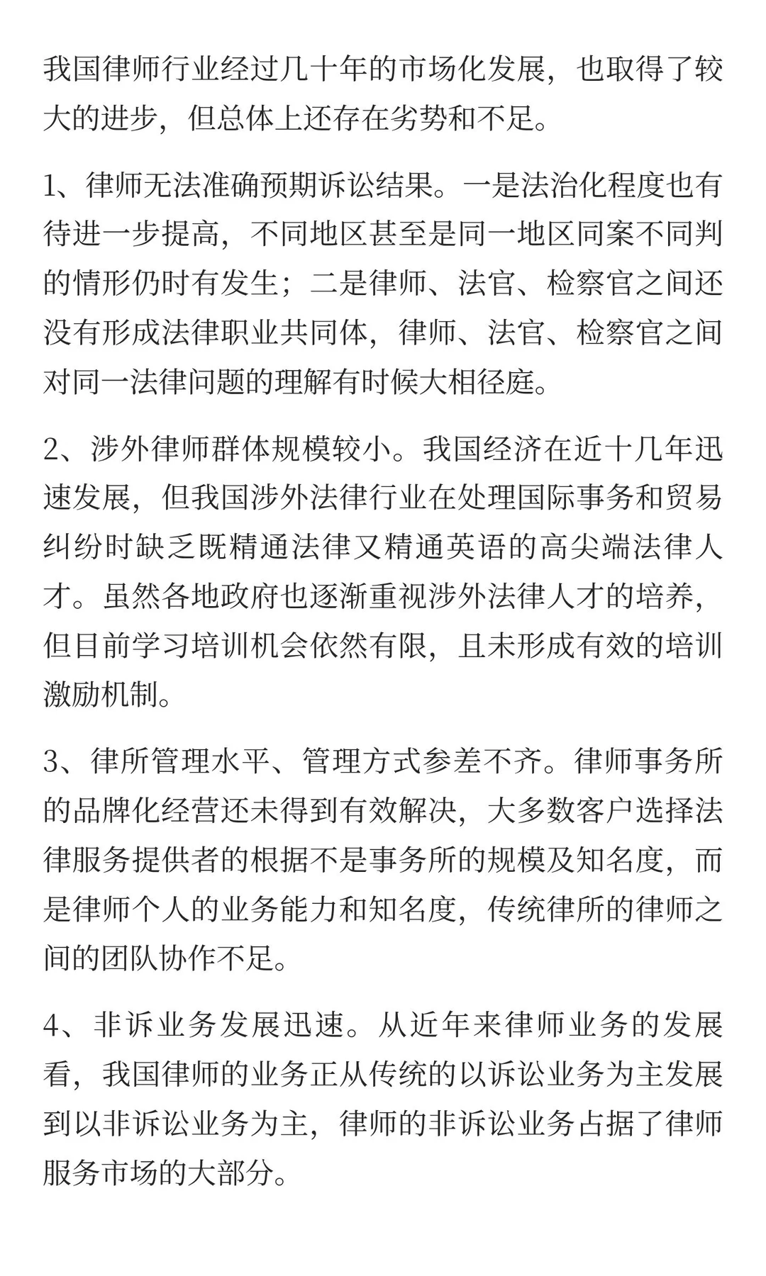 中国律师行业的现状