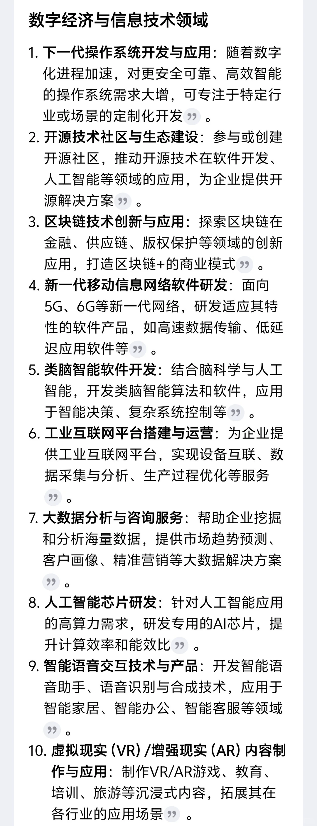 敢不敢抓住机遇？50个新科技创业方向