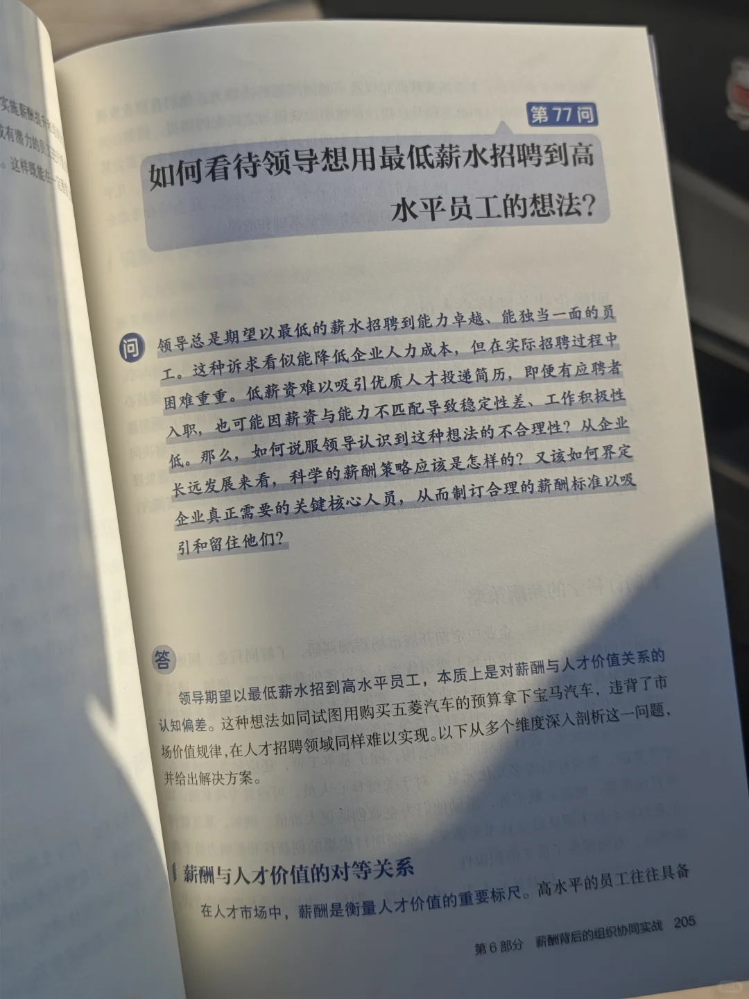 一本HR关于薪酬激励的好书