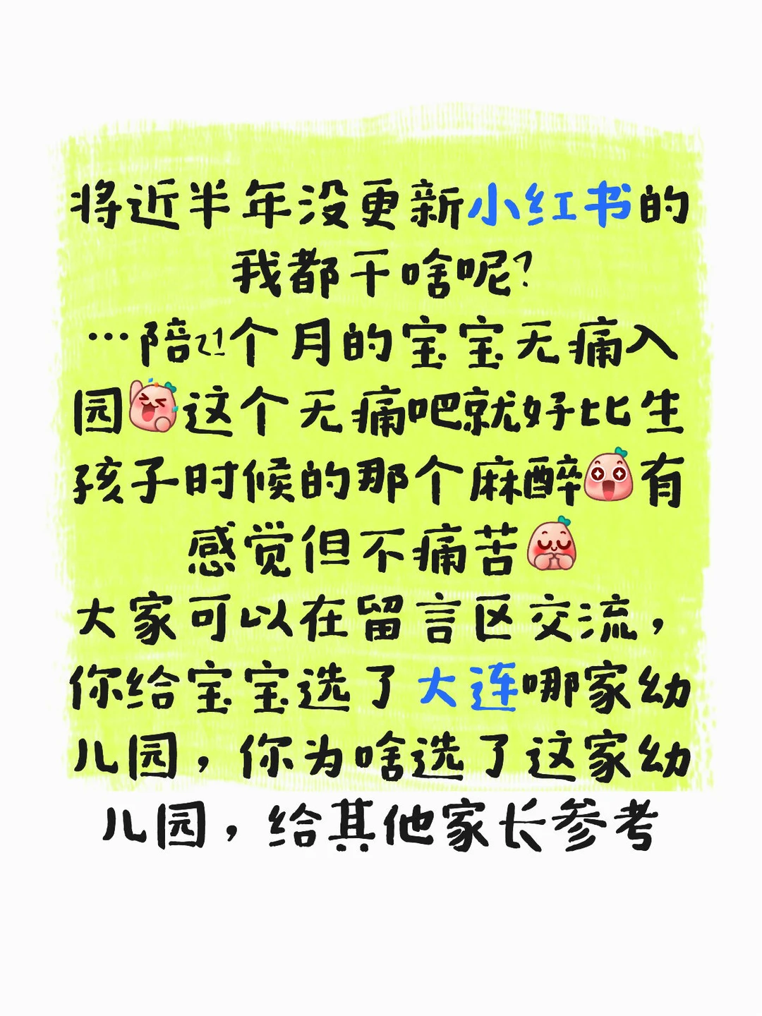 大连的家长们,一人推荐一所幼儿园且给理由