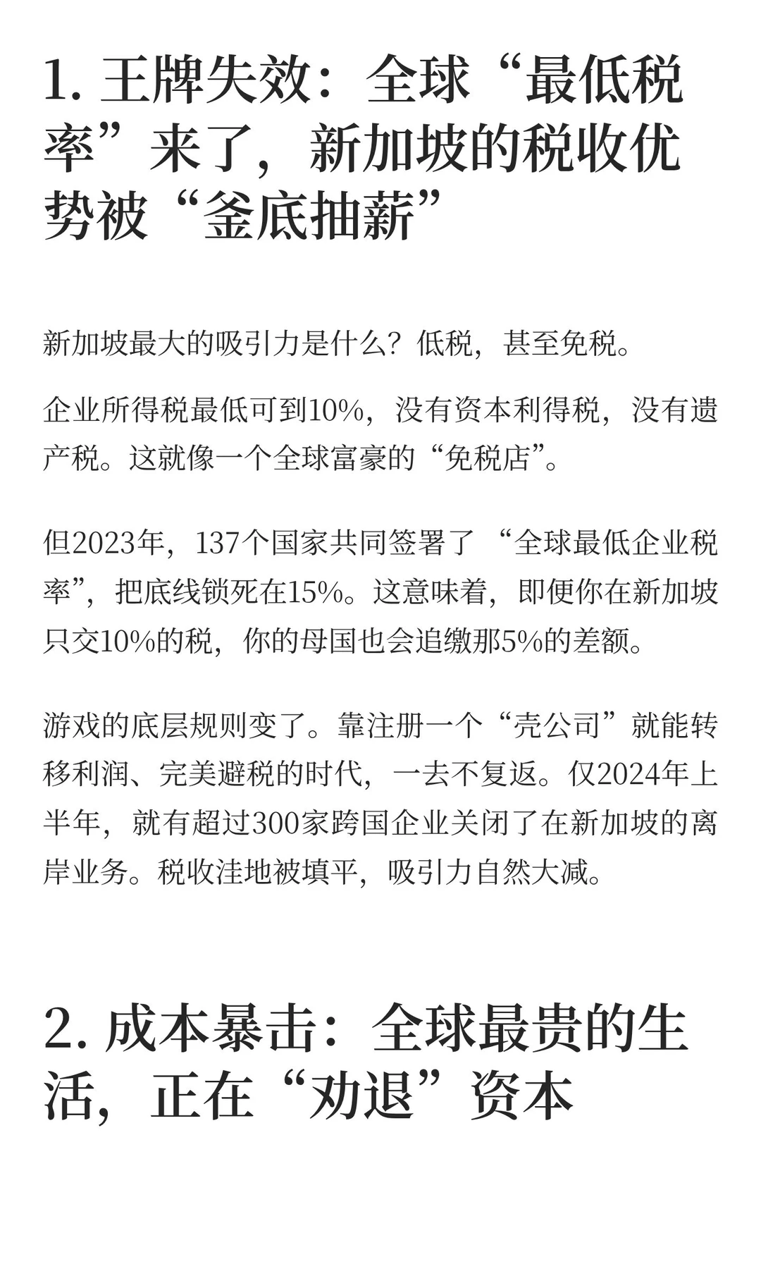 新加坡，不香了？