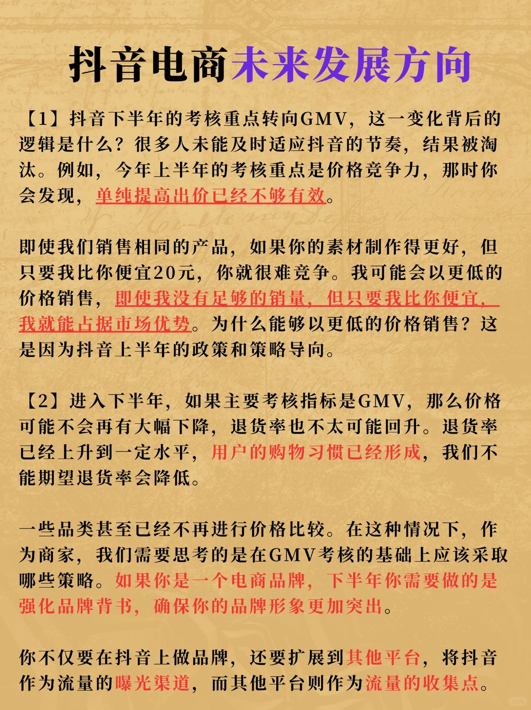 抖音电商的未来发展方向?