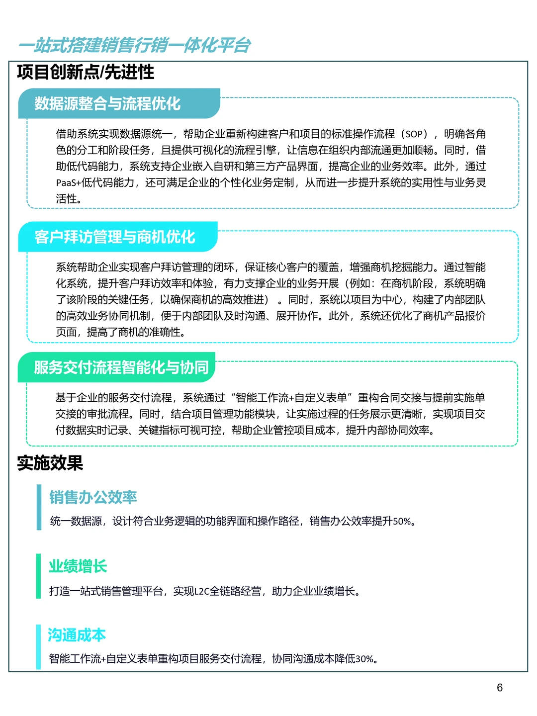 中小企业数字化转型最佳实践案例集