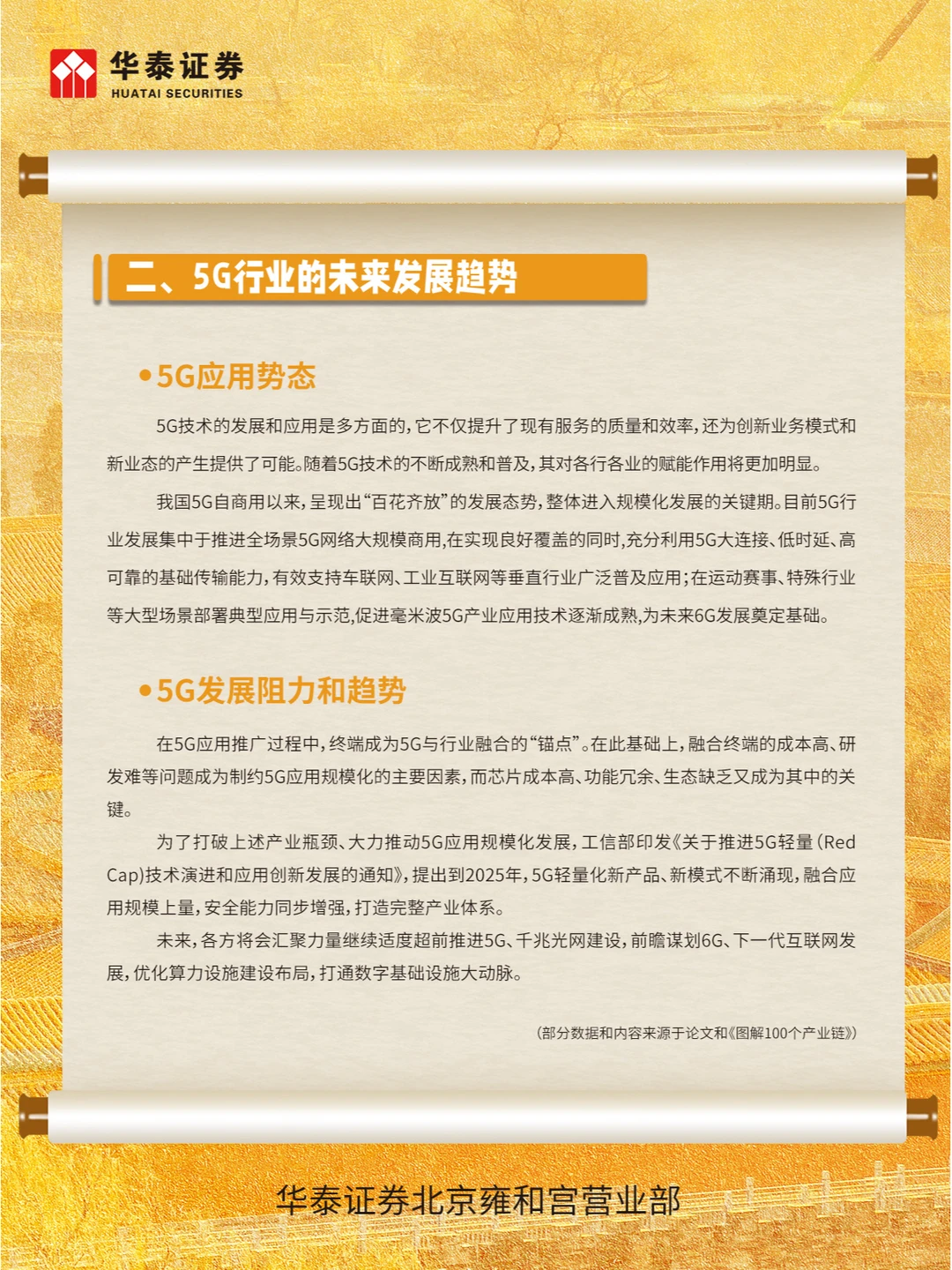 5G揭秘|产业全览，趋势抢先看！