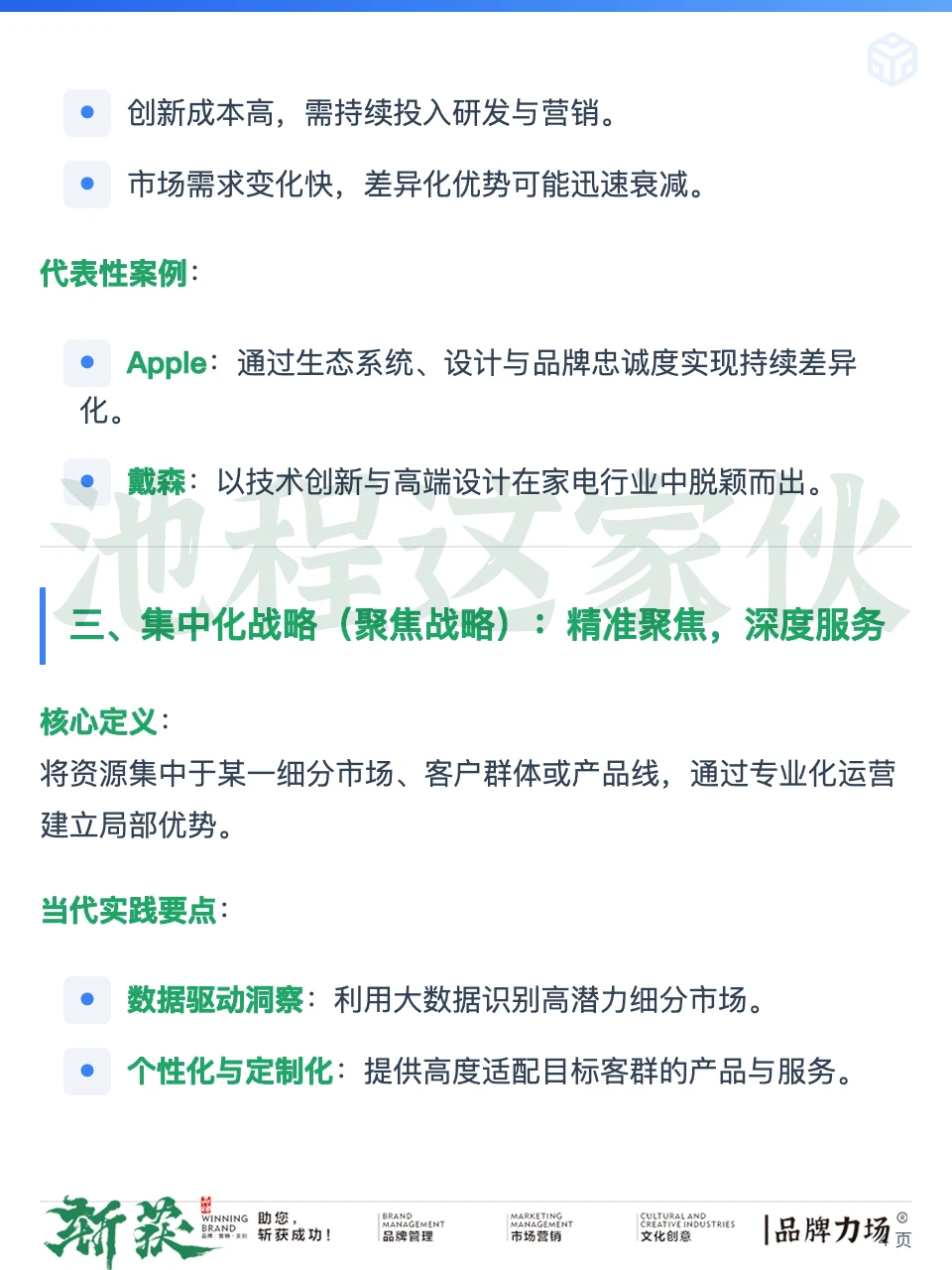 品牌胜出，被验证过的三大有效战略。